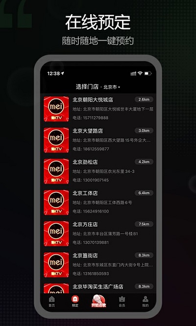 魅ktv官方版 v3.1.1 安卓版 4