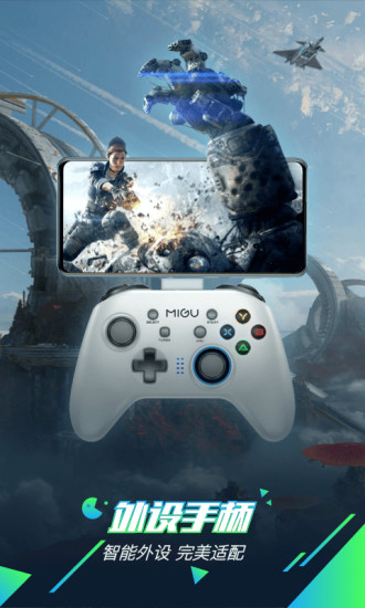 咪咕快游历史版本 v4.31.1.1 安卓旧版 2