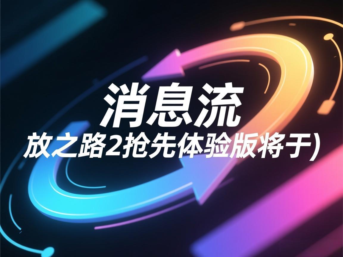 《消息流放之路2抢先体验版将于》